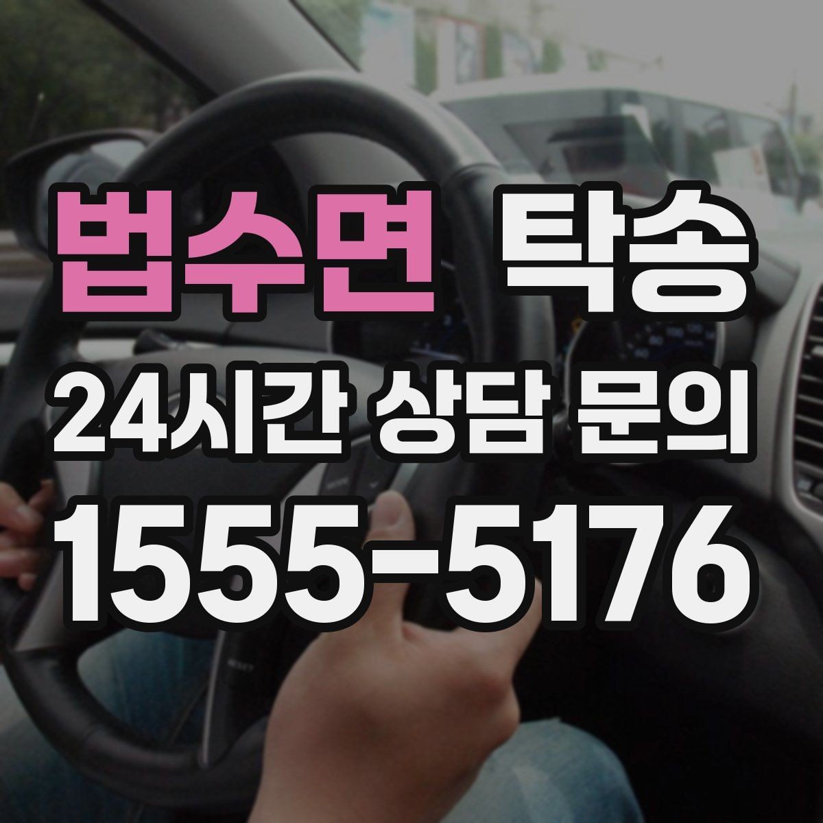 법수면 탁송 배터리 방전 우려 차량 사전 조치 완료
