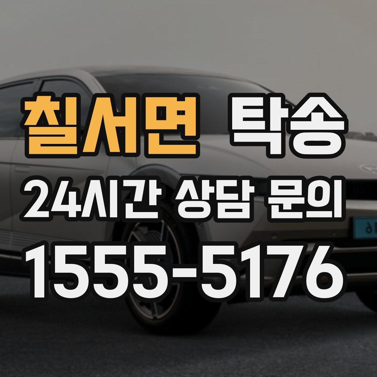 칠서면 탁송 전시장 간 이동도 한 번에 연결
