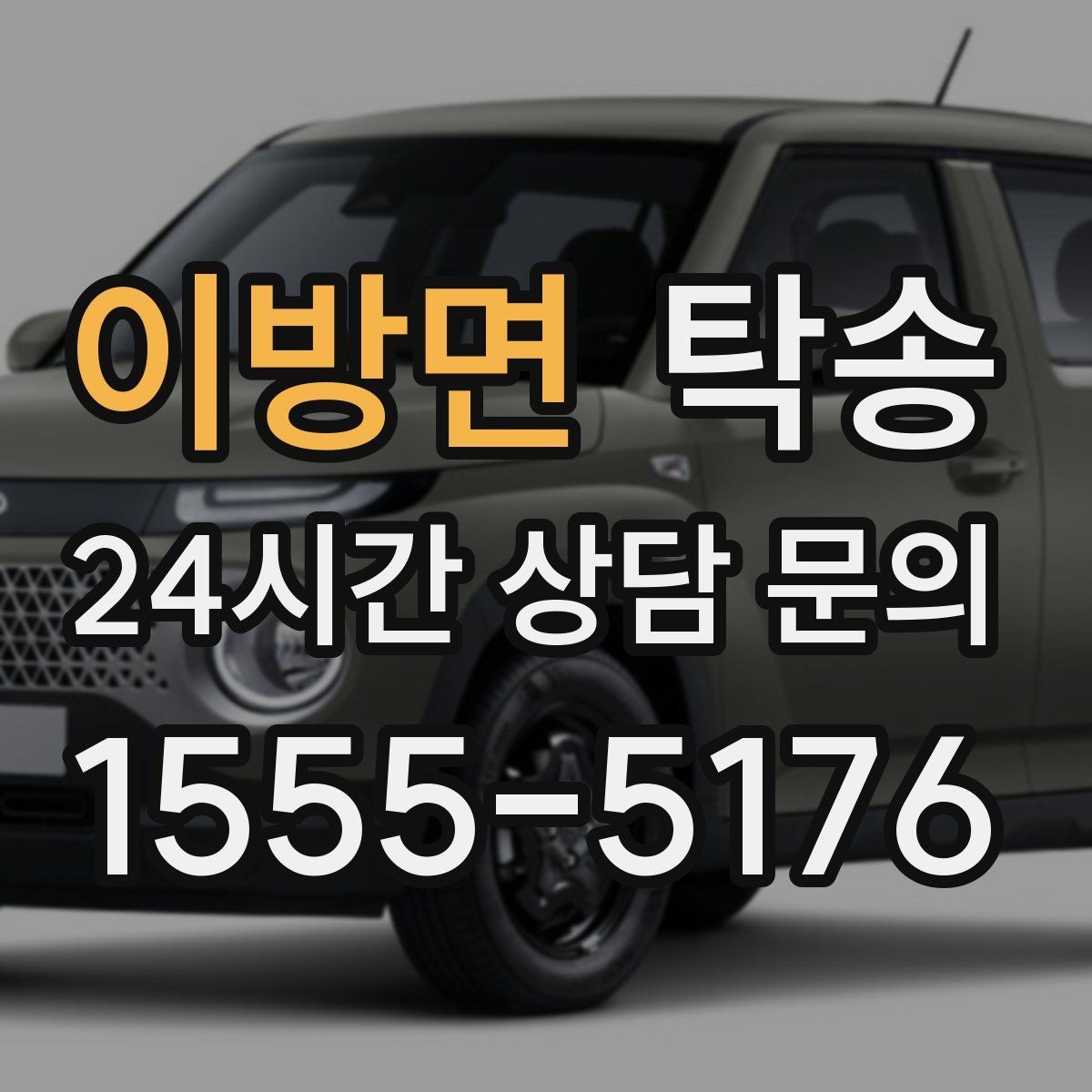 이방면 탁송 커브 구간 감속으로 타이어 보호