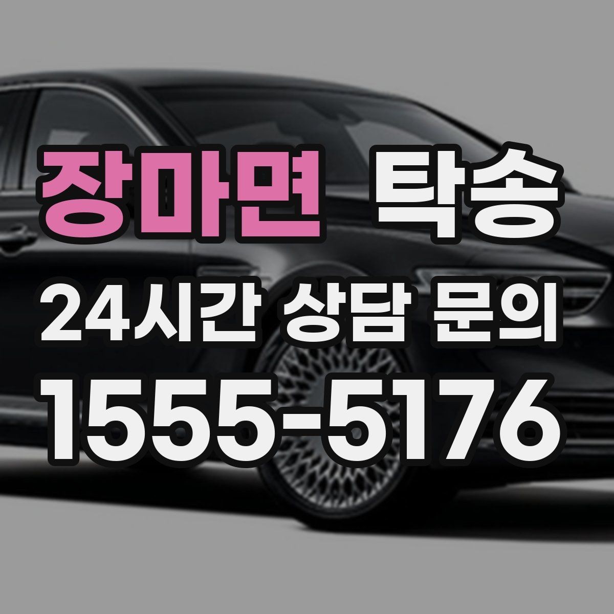 장마면 탁송 출고 서류 확인을 동행하는 절차