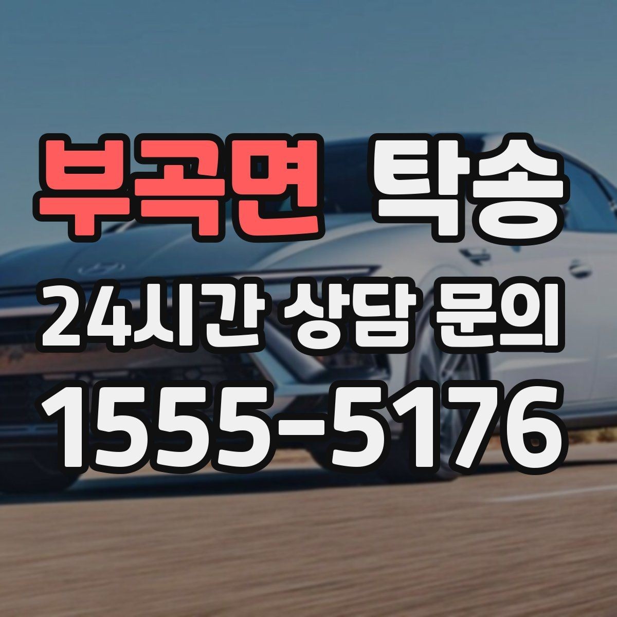 부곡면 탁송 키와 서류만 준비하면 시작되는 절차