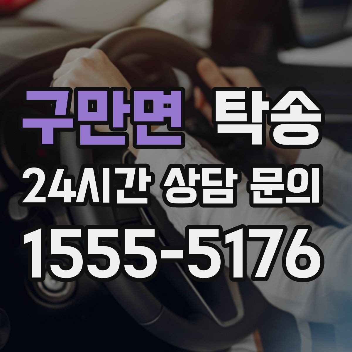 구만면 탁송 번호판 임시 조치가 필요할 때 준수 안내