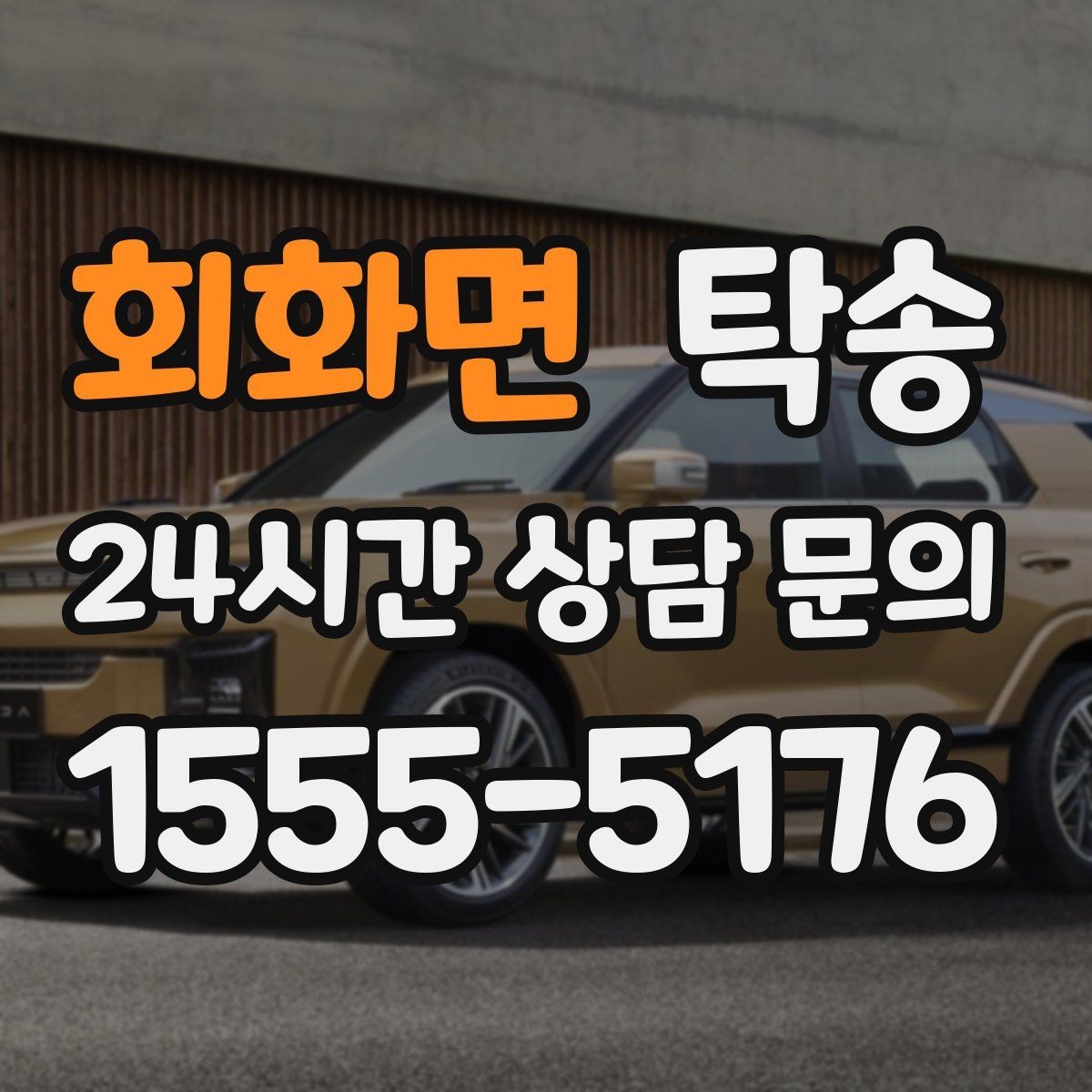 회화면 탁송 문앞 전달이 어려울 때의 안전 대안 제시