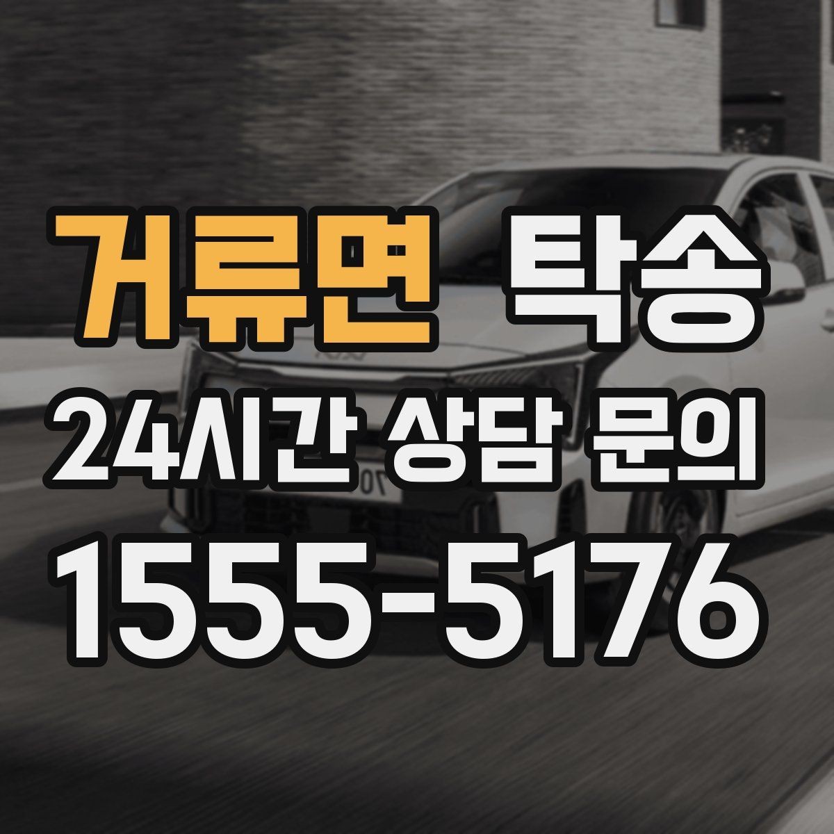 거류면 탁송 서류와 키의 분리 보관으로 안전 강화