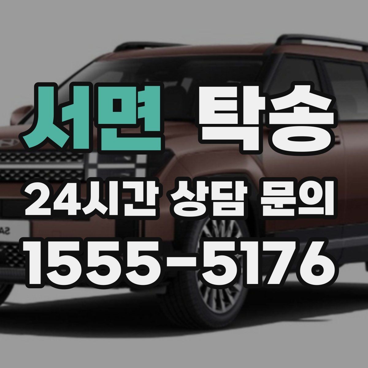 서면 탁송 공항 장기 주차 차량 인수 동선 정리