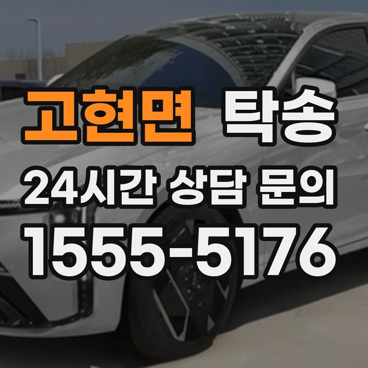 고현면 탁송 도착 후 주행 거리와 연료 변화를 확인