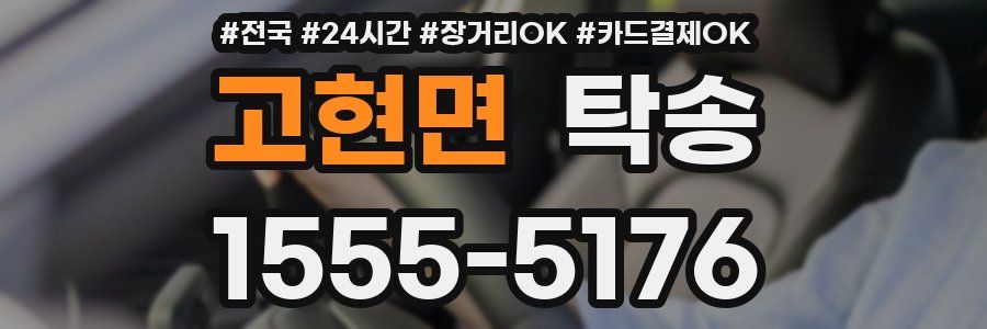 고현면 탁송