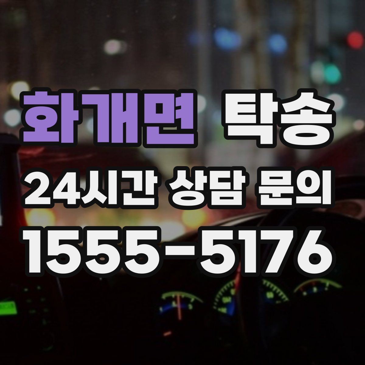 화개면 탁송 전기차 배터리 잔량을 고려한 운행