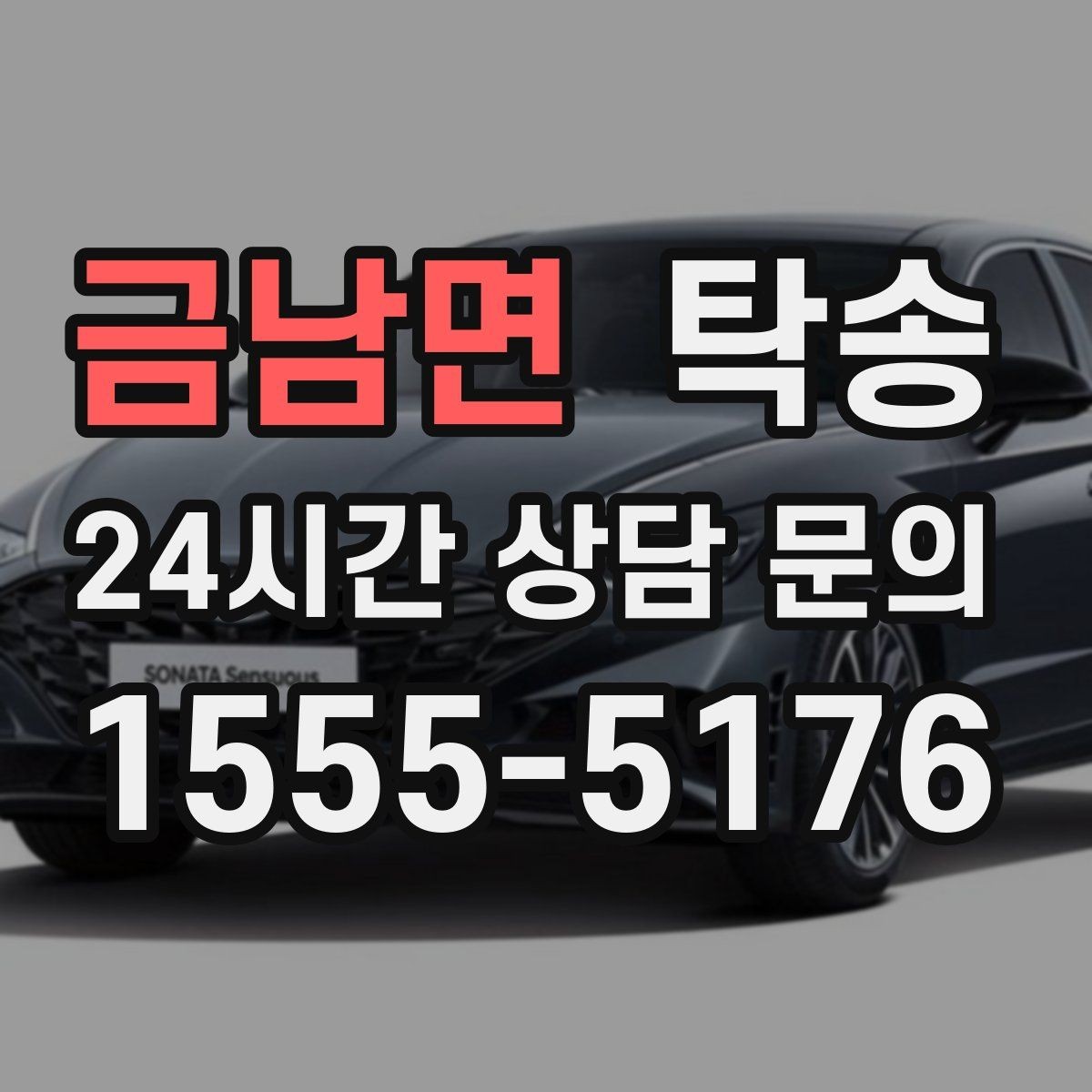 금남면 탁송 출고 당일 이동을 한 번에 끝내는 방법