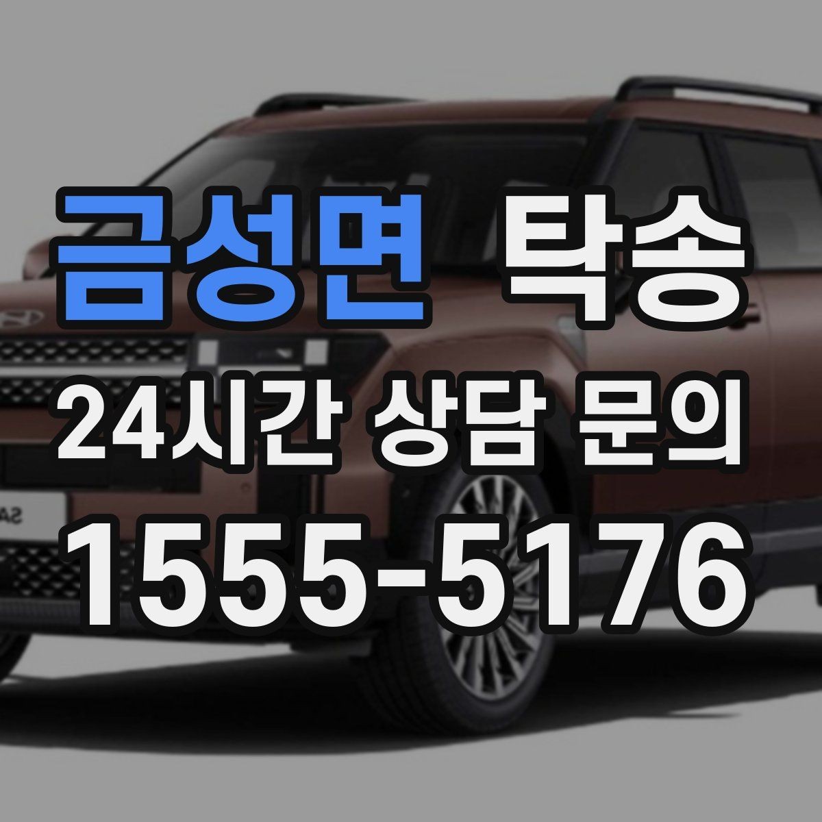 금성면 탁송 우천 시 실내 습기 관리로 쾌적 유지