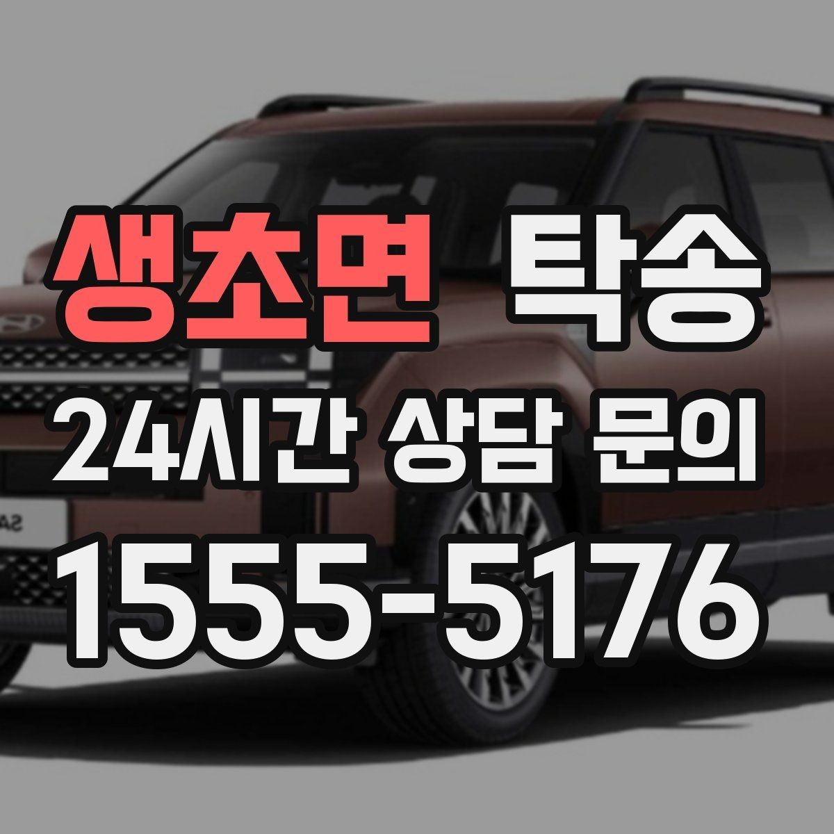 생초면 탁송 계기판 경고등 발생 시 즉시 연락