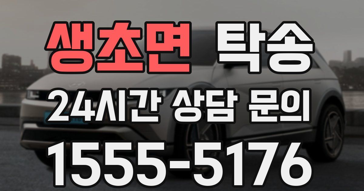 탁송 서비스