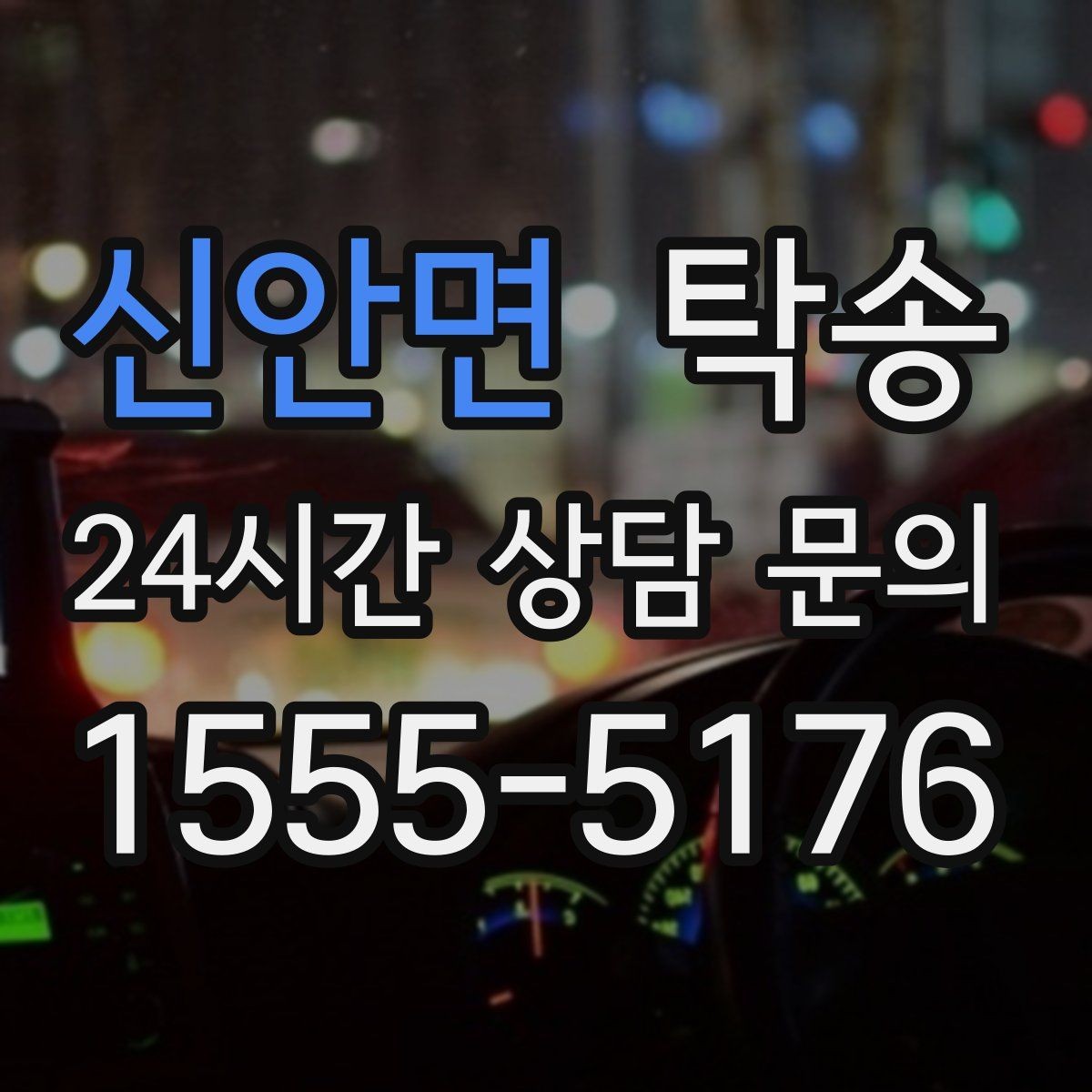 신안면 탁송 전기차 충전 잔량이 부족할 때 대안 제시