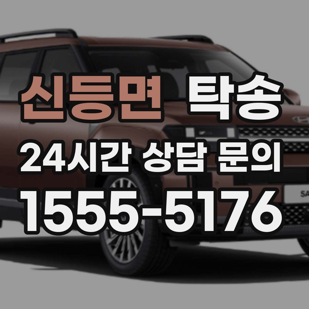 신등면 탁송 출발 전 체크리스트로 준비 누락 방지
