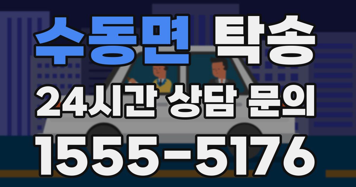 탁송 서비스