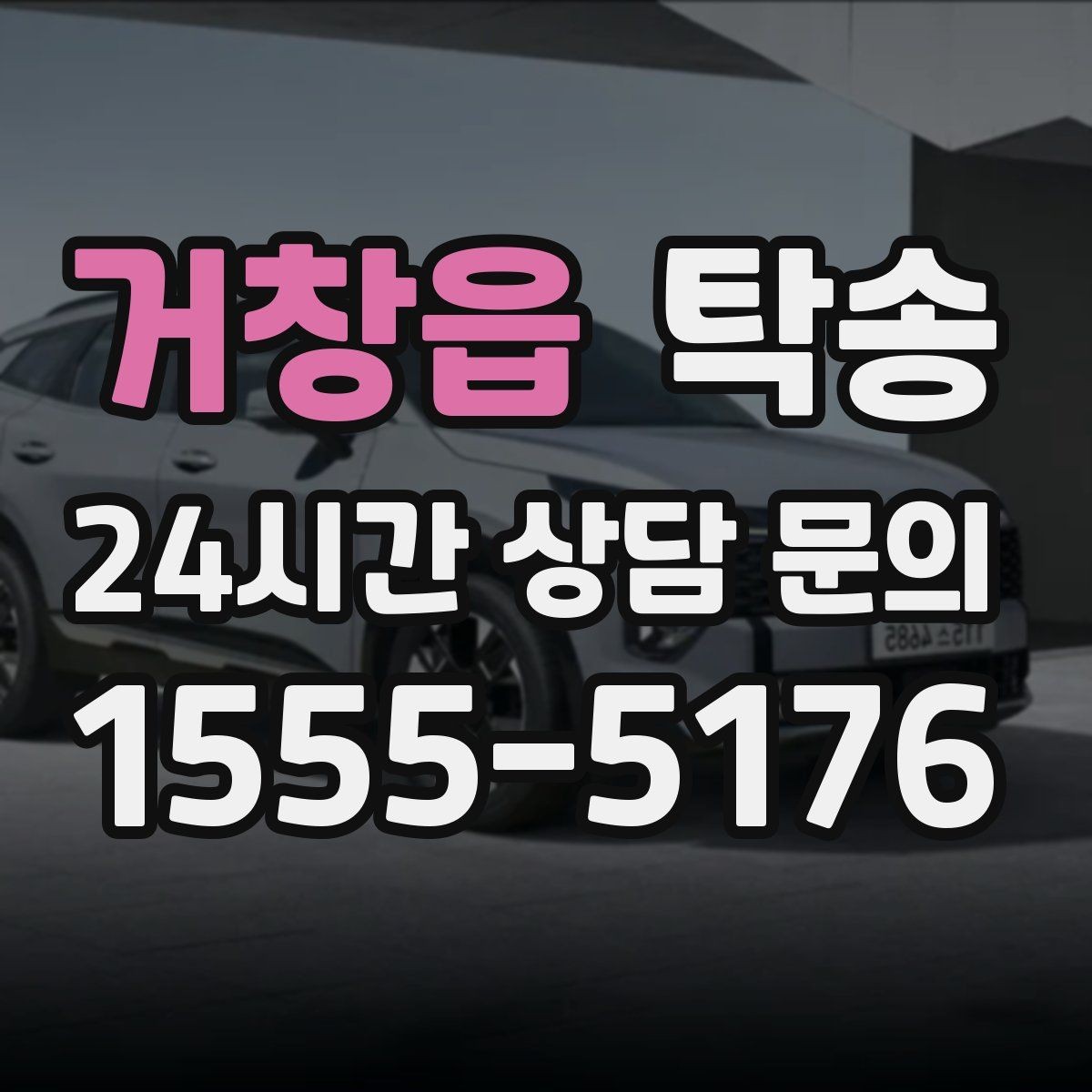 거창읍 탁송 킥다운 없는 부드러운 가속을 유지