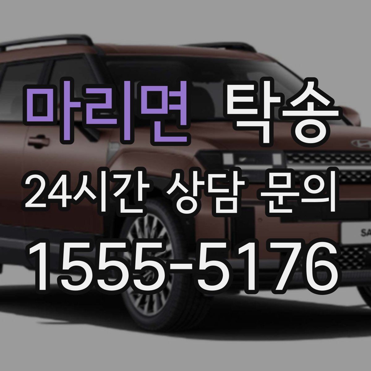 마리면 탁송 문앞 인수와 문앞 인도의 표준