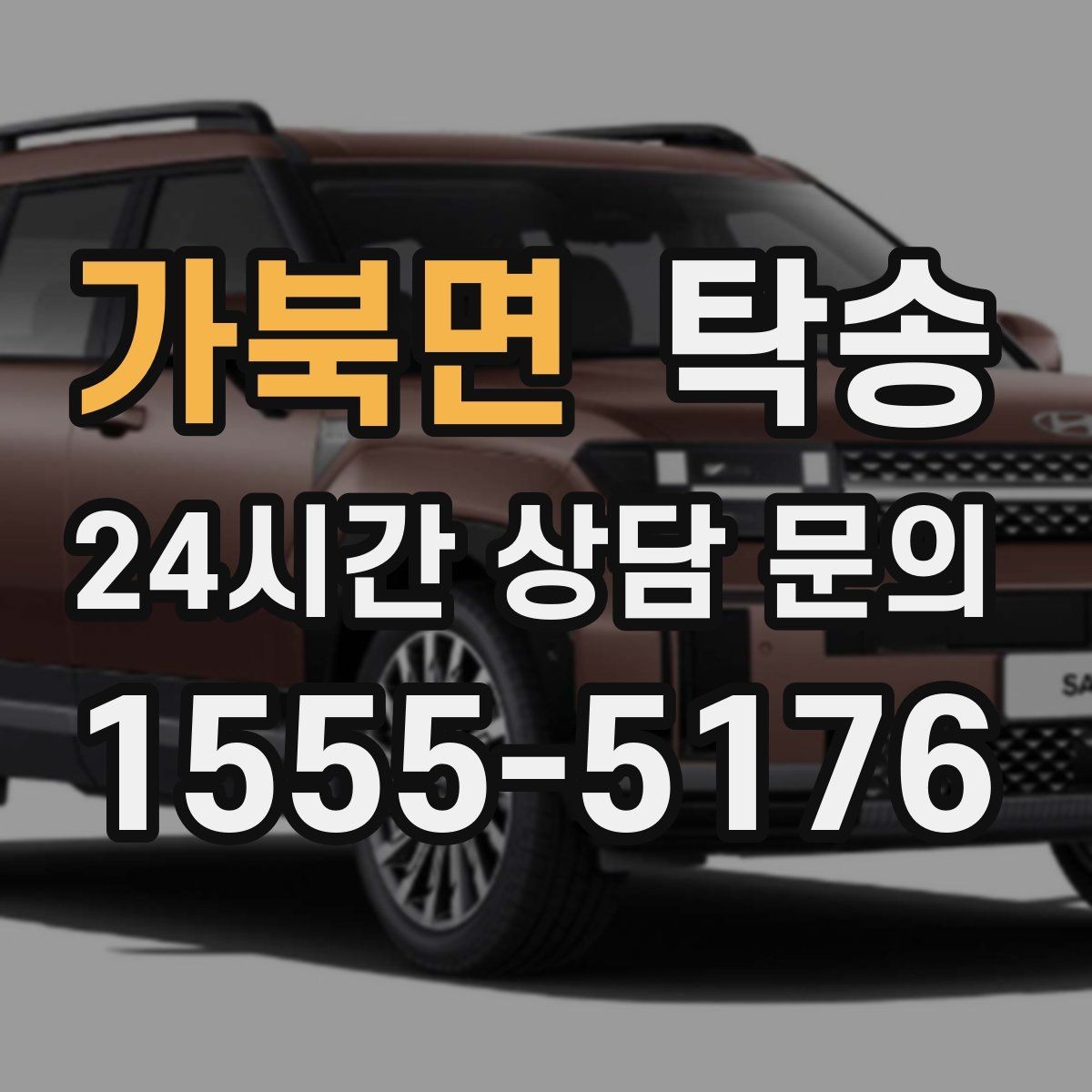 가북면 탁송 우천 시 속도와 차간 거리 원칙