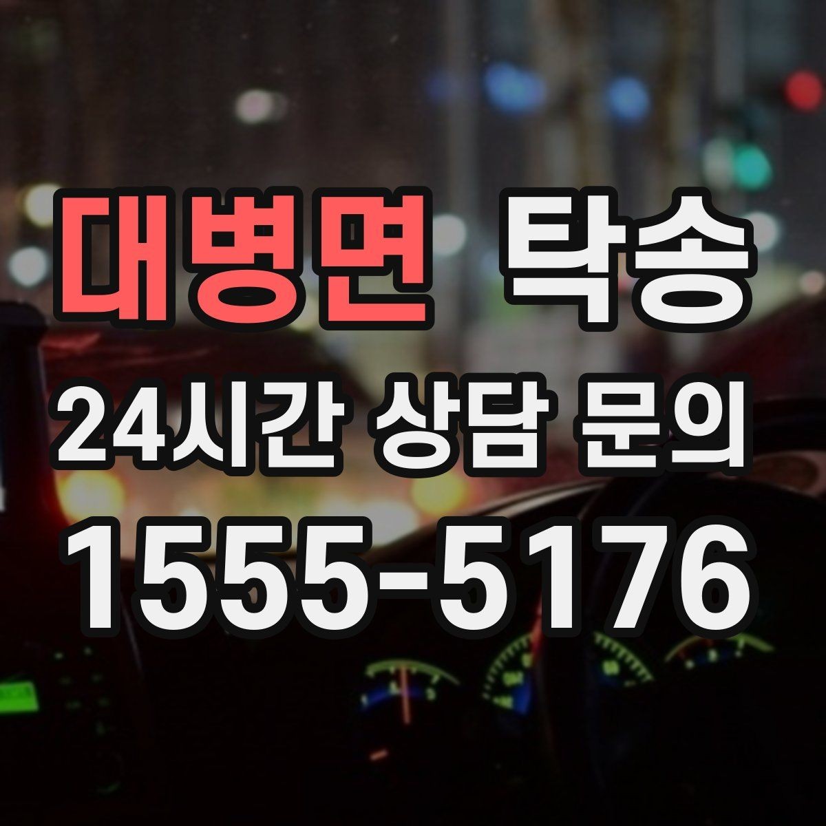 대병면 탁송 신차 보호 필름을 고려한 운행 품질