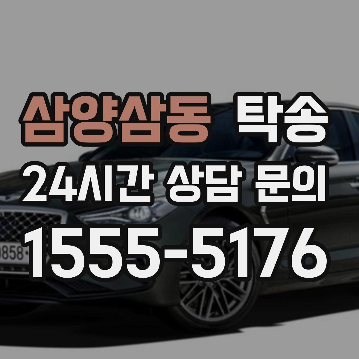 삼양삼동 탁송 도로 통제 정보의 실시간 반영