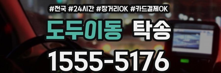 도두이동 탁송