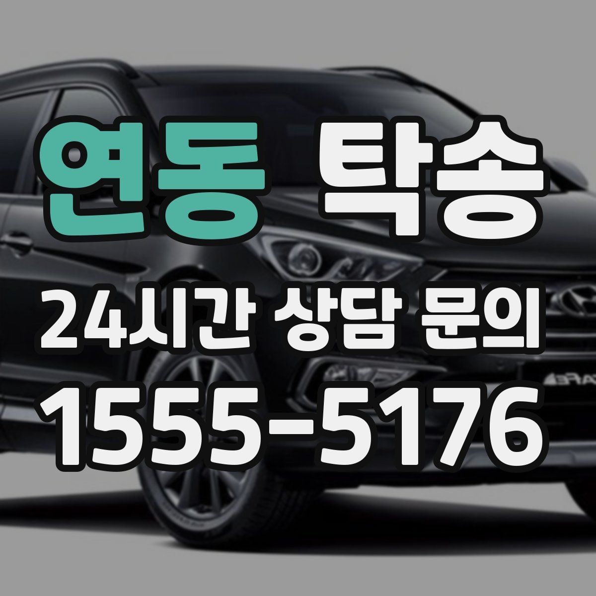연동 탁송 인수 대리인 확인으로 안전한 인도