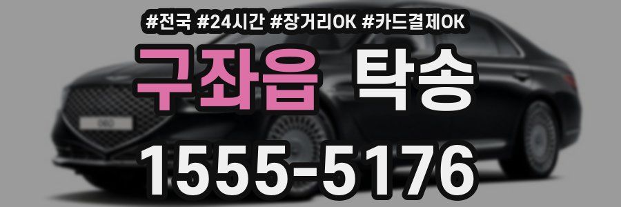 구좌읍 탁송
