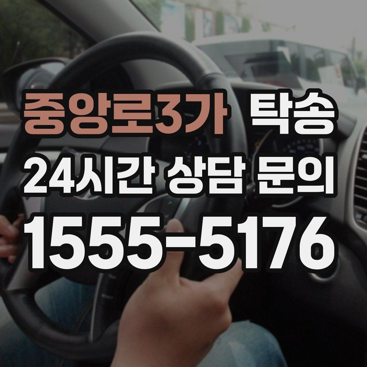 중앙로3가 탁송 배터리 방전 우려 차량 사전 조치 완료