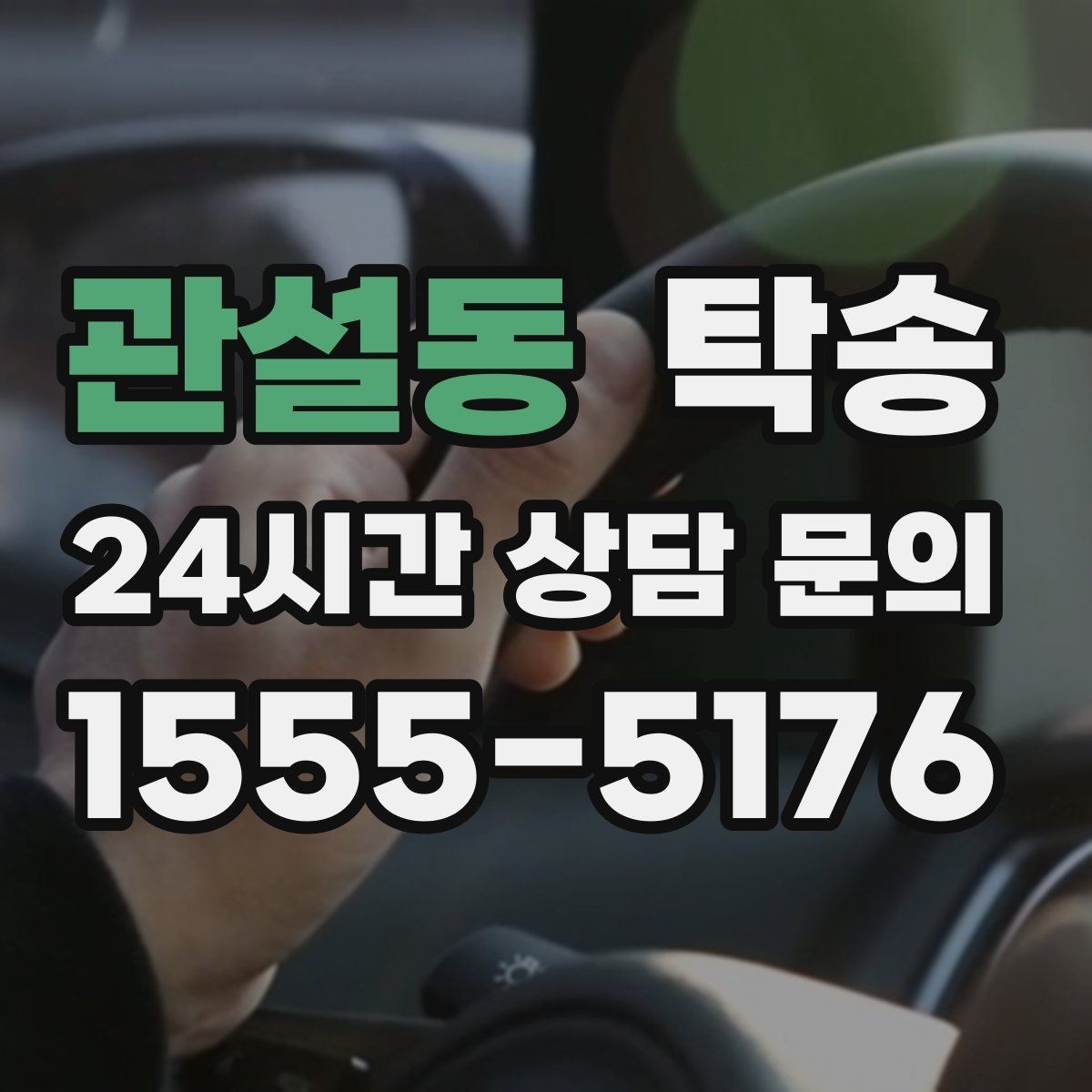 관설동 탁송 전시장 오픈 시간대에 맞춘 도착