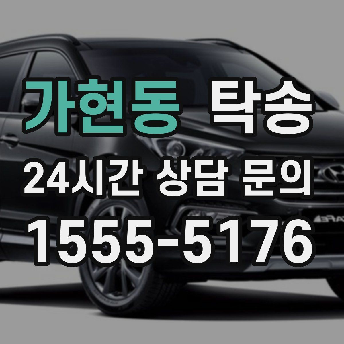 가현동 탁송 임시 인도 지점 설정이 가능한 일정