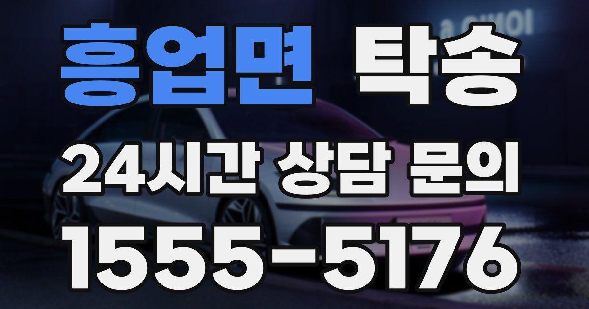 탁송 서비스