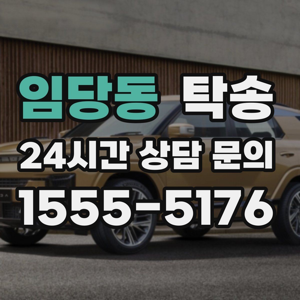 임당동 탁송 목적지 주차 동선까지 꼼꼼한 점검