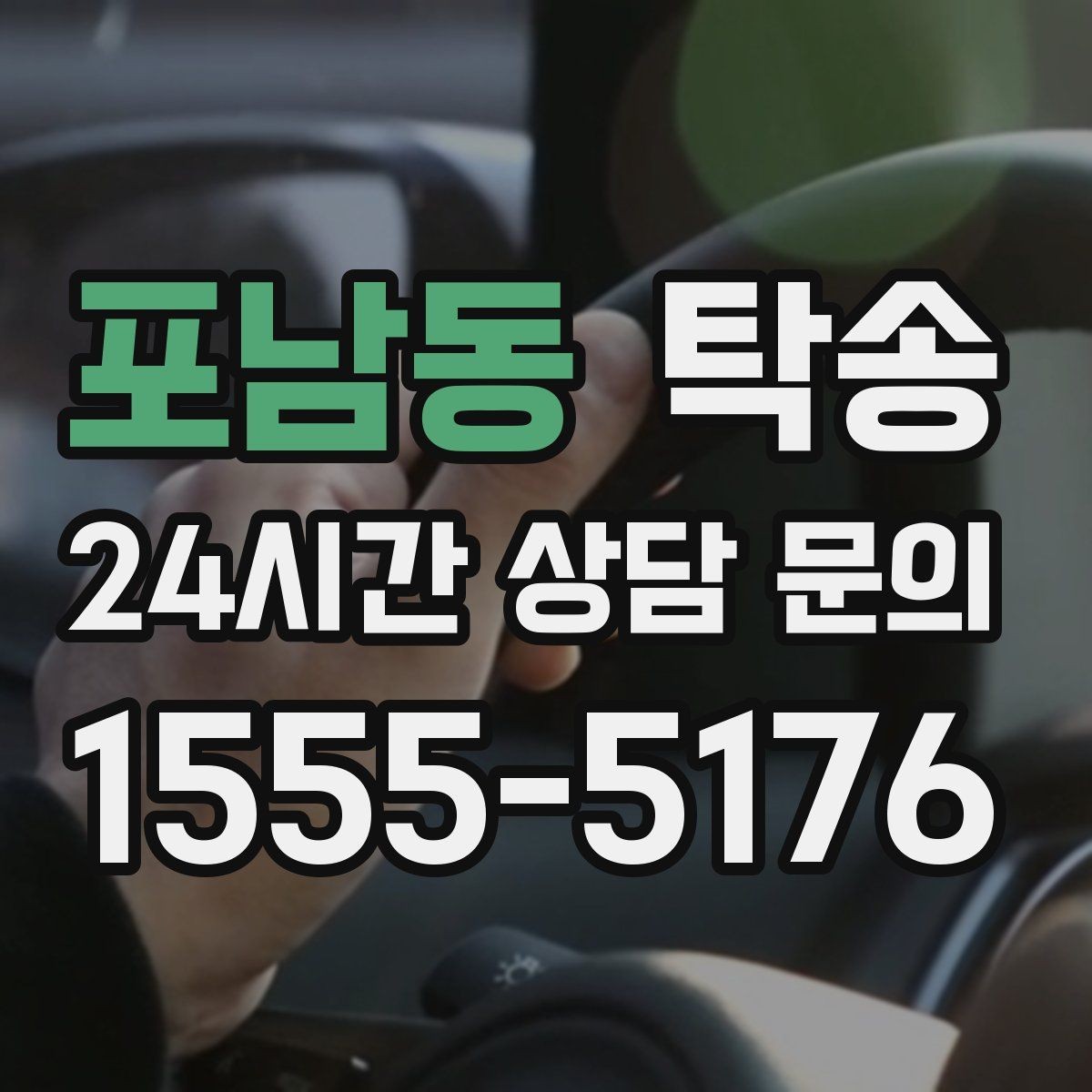 포남동 탁송 주차장 층간 램프 각도 사전 검토