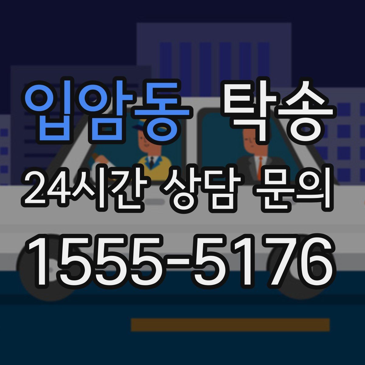 입암동 탁송 비 오는 날에도 차분한 문앞 전달
