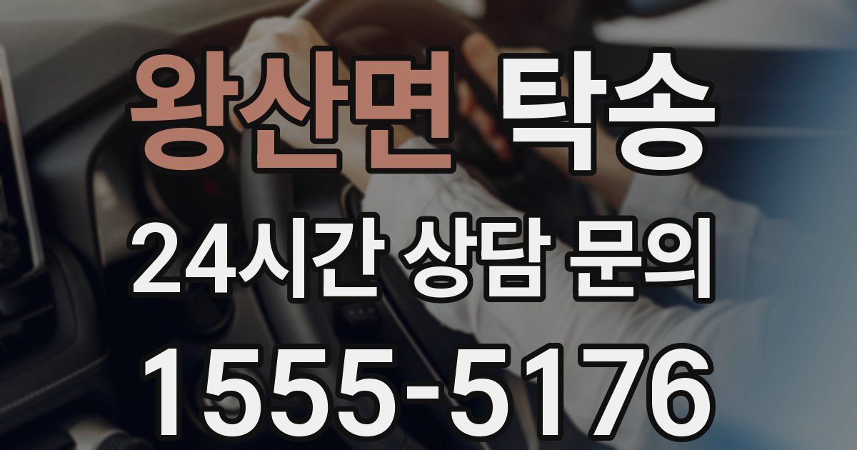 탁송 서비스