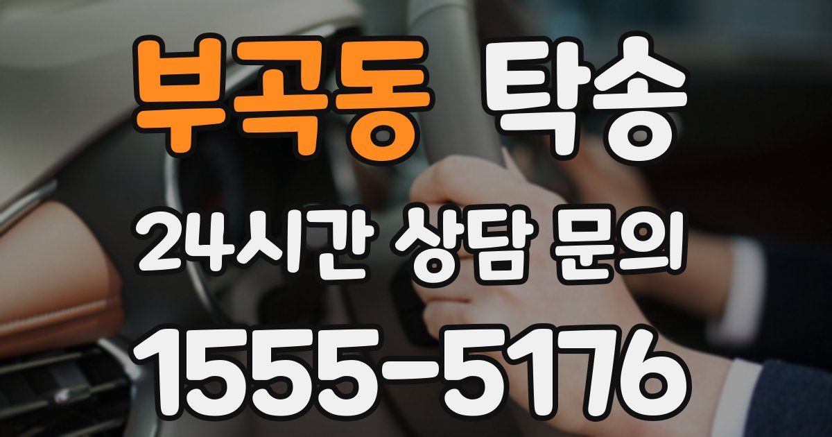 탁송 서비스