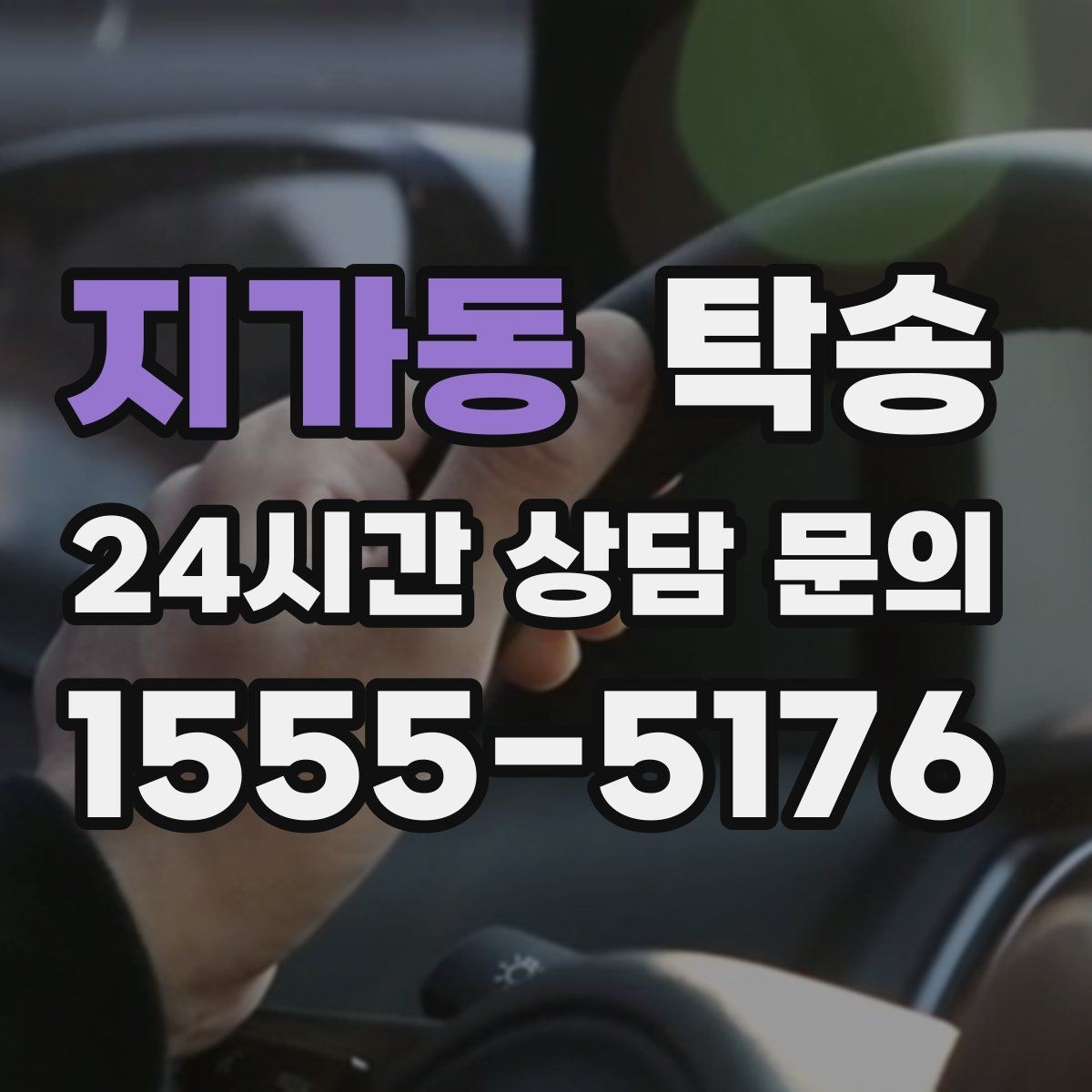 지가동 탁송 인수와 인도의 표준 절차로 일정 관리