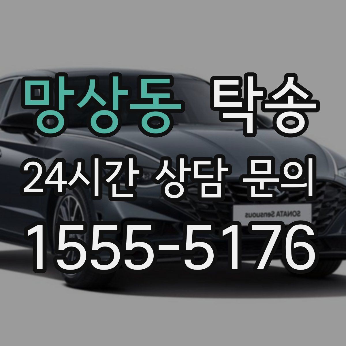 망상동 탁송 장거리 이전도 정시 인도로 마무리합니다