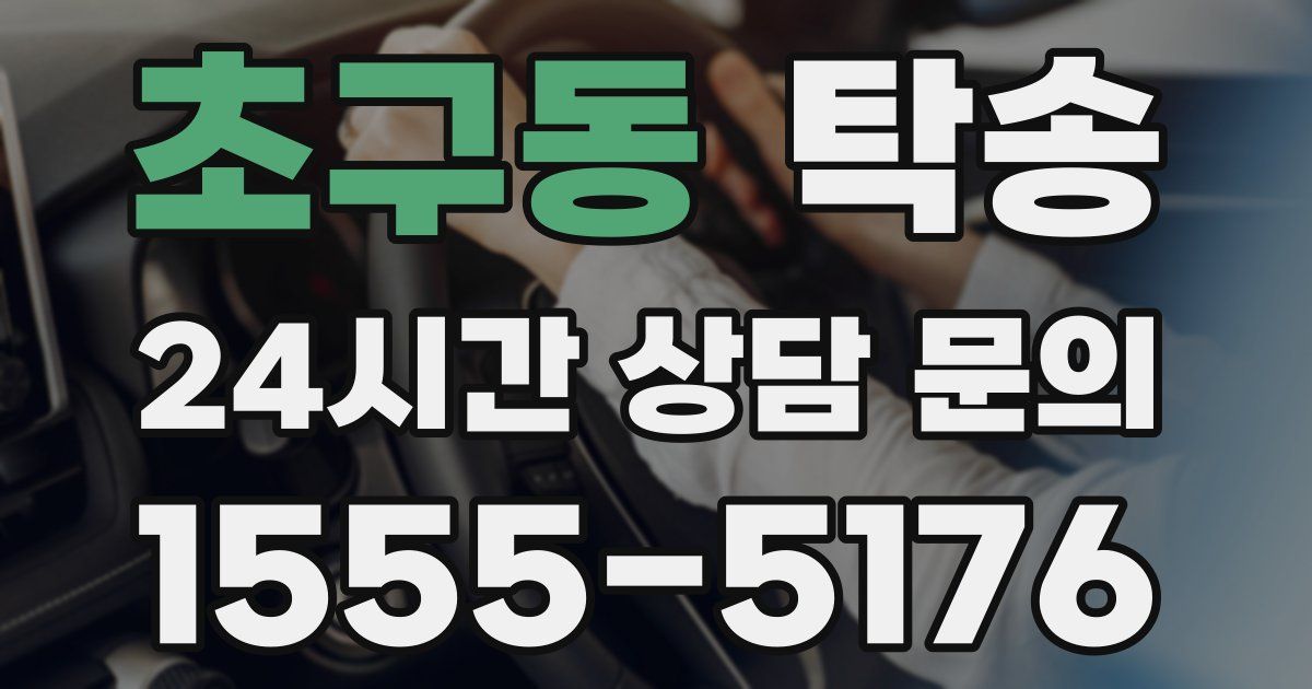 탁송 서비스