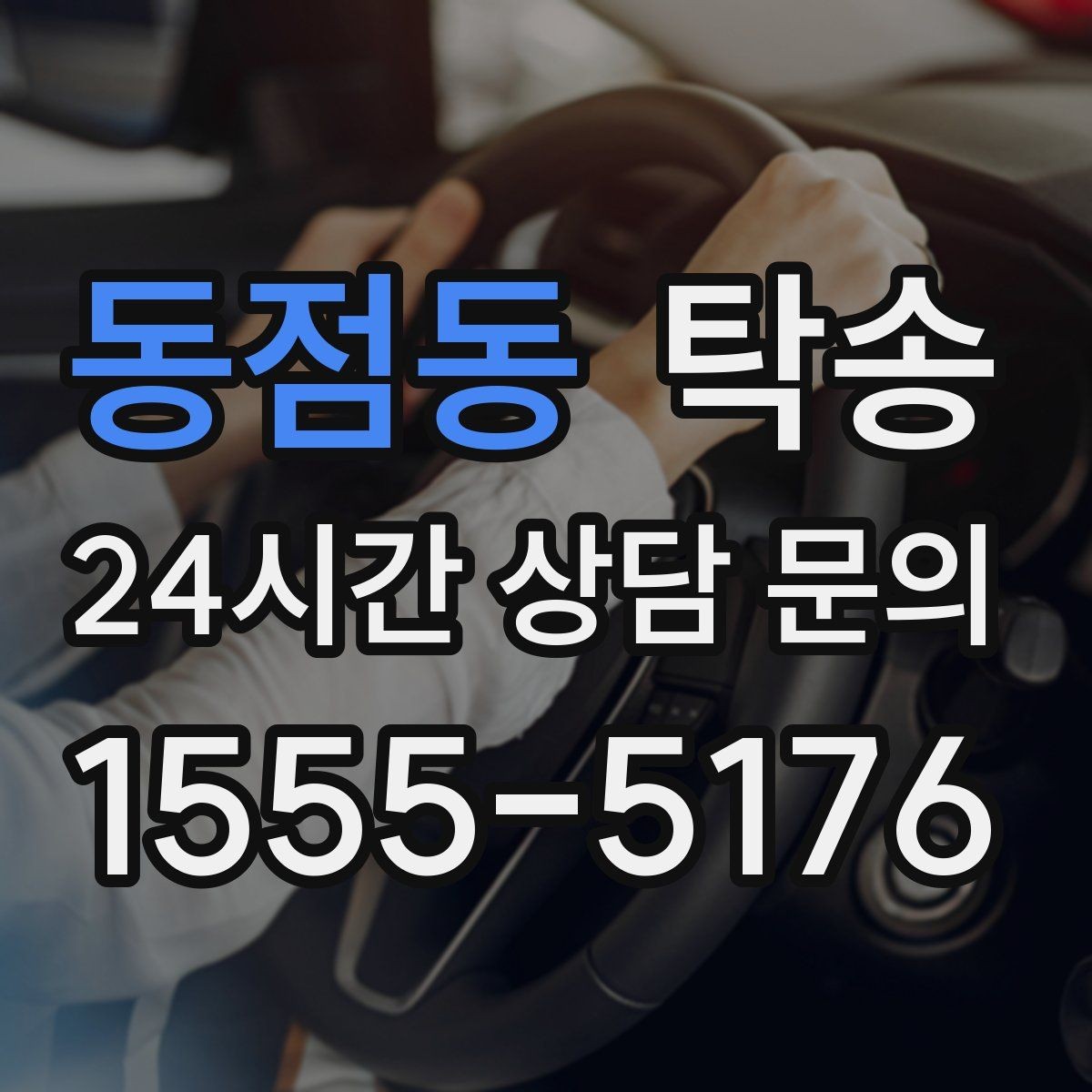 동점동 탁송 인수와 인도의 표준으로 일정 관리