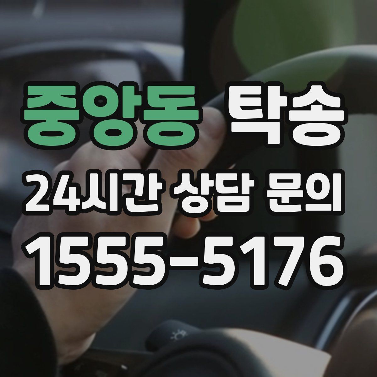 중앙동 탁송 도착 후 주행 거리와 연료 변화를 확인