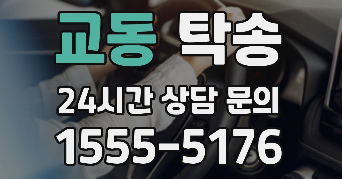 탁송 서비스