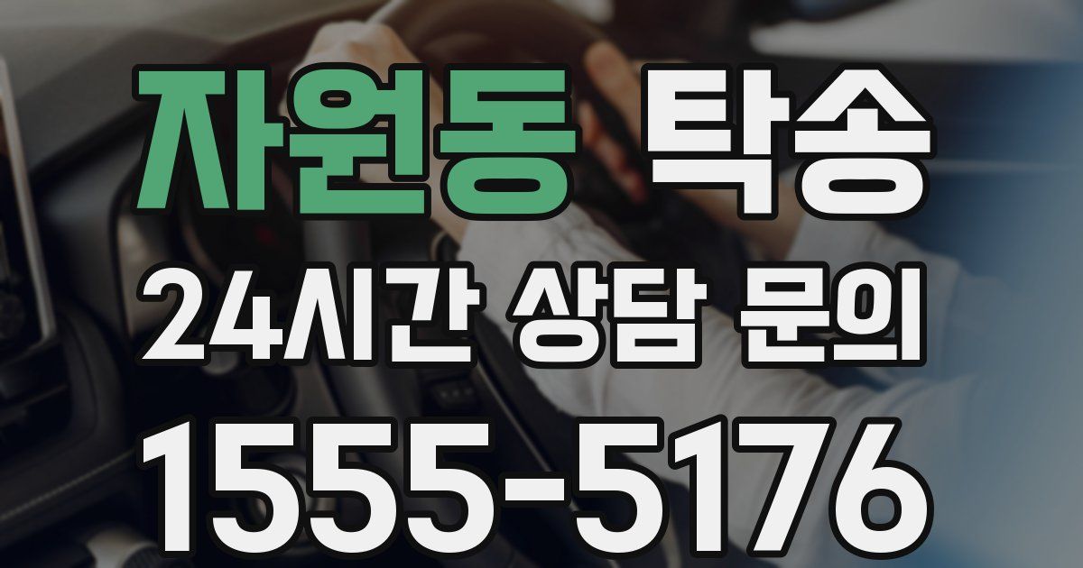 탁송 서비스