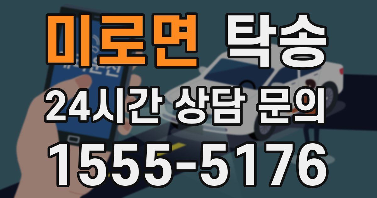 탁송 서비스