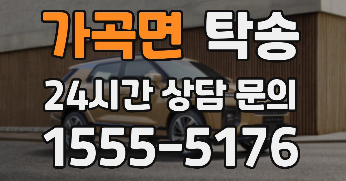탁송 서비스
