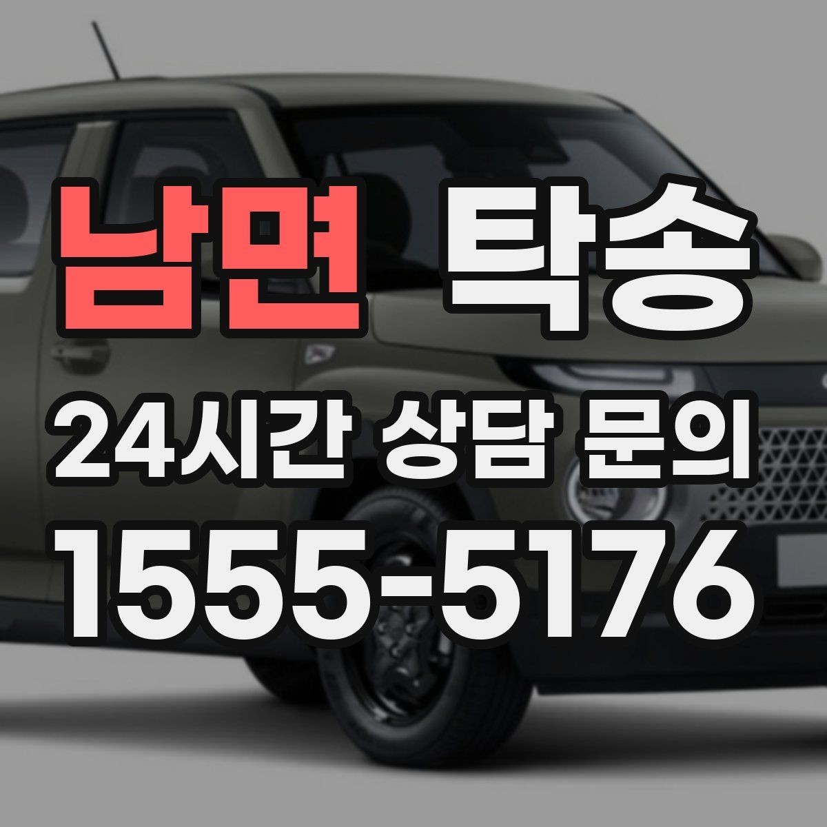 남면 탁송 촉박한 일정에도 시간 관리로 대응하기