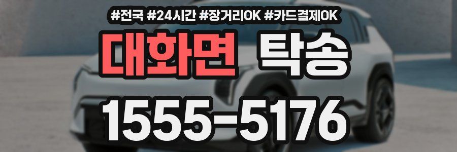 대화면 탁송