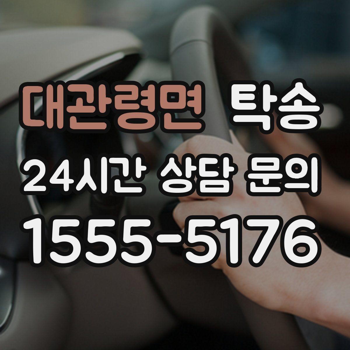 대관령면 탁송 일정이 바뀌어도 유연한 재배정