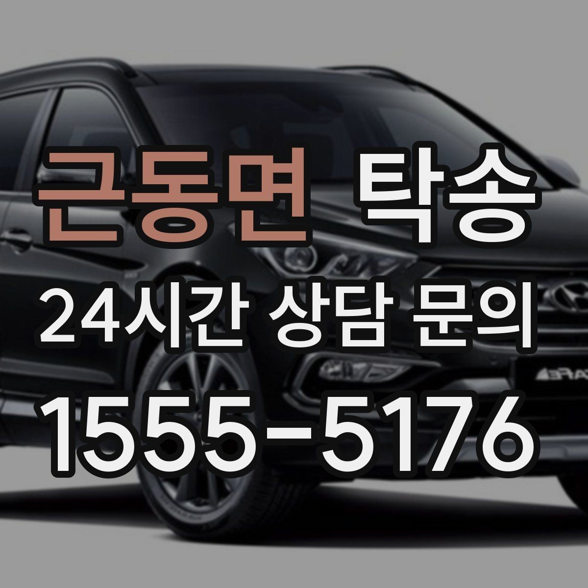근동면 탁송 주차 기둥 간격을 고려한 안전 진입