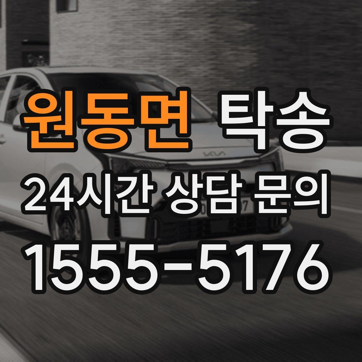 원동면 탁송 계절별 노면 특성을 반영한 속도 설정